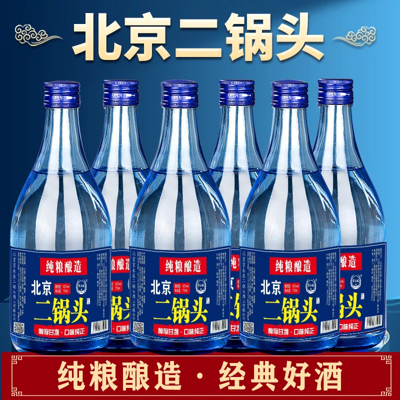京永盛【酒水节】北京二锅头一斤半纯粮优级浓香型白酒42度750ml