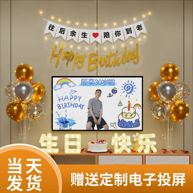 生日快乐仪式感老公场景布置装饰高级感成人男士30岁背景墙氛围感