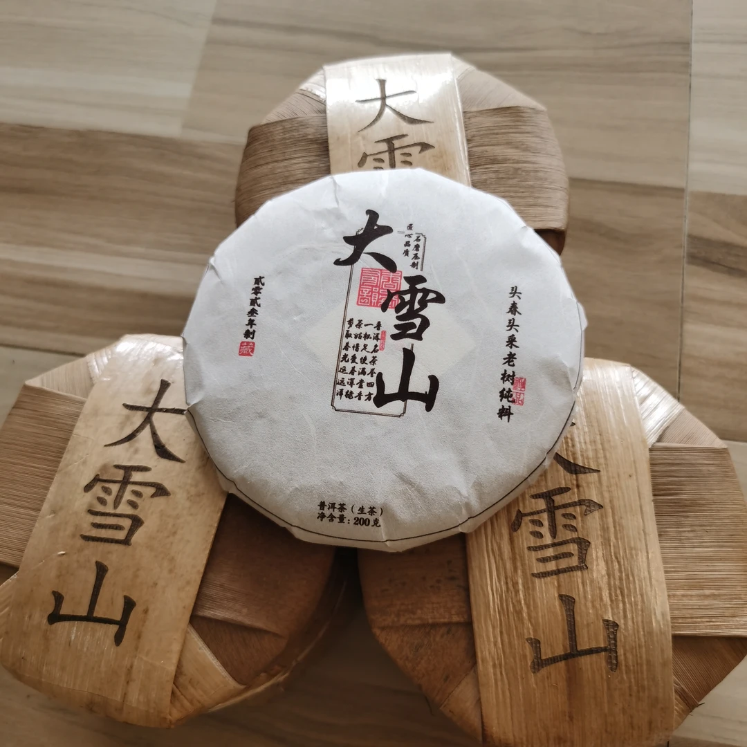 2023大雪山 普洱生茶 200克/饼