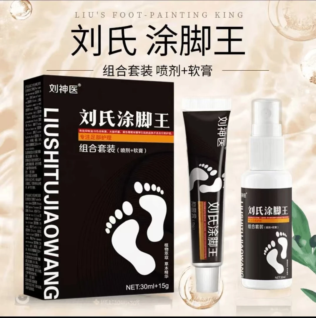 刘神医刘神医刘氏涂脚王手工制作止痒时尚温和草本萃取外用涂抹