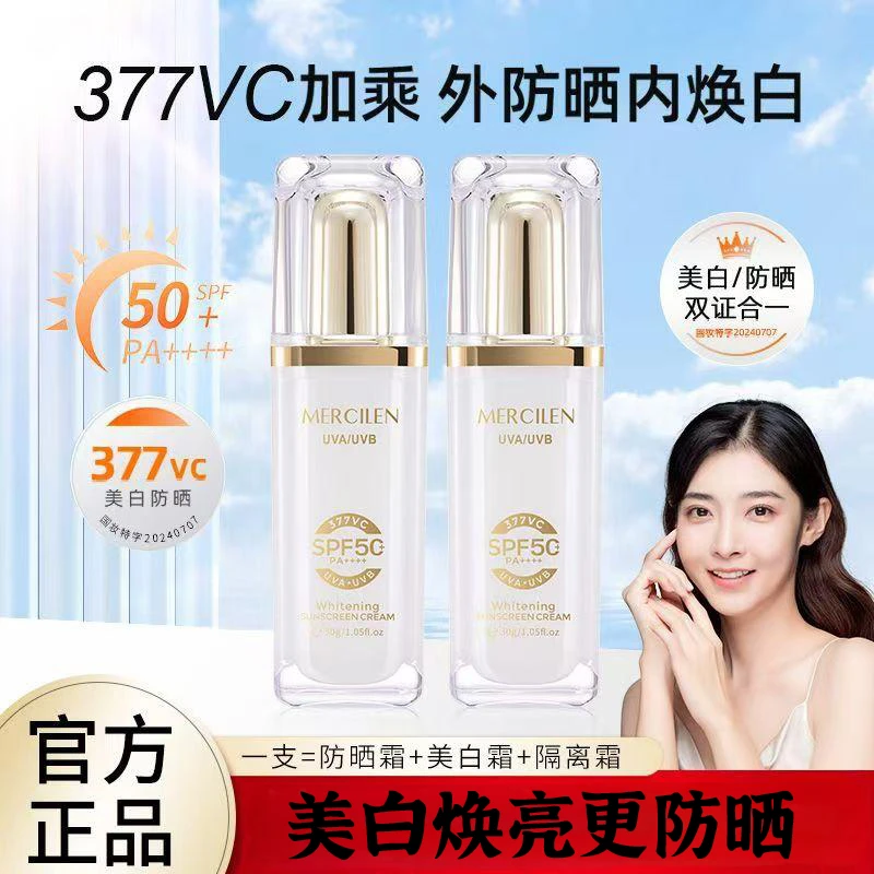 【清爽美白+高倍防晒+隔离三合一】377多重美白防晒霜防水防紫外线