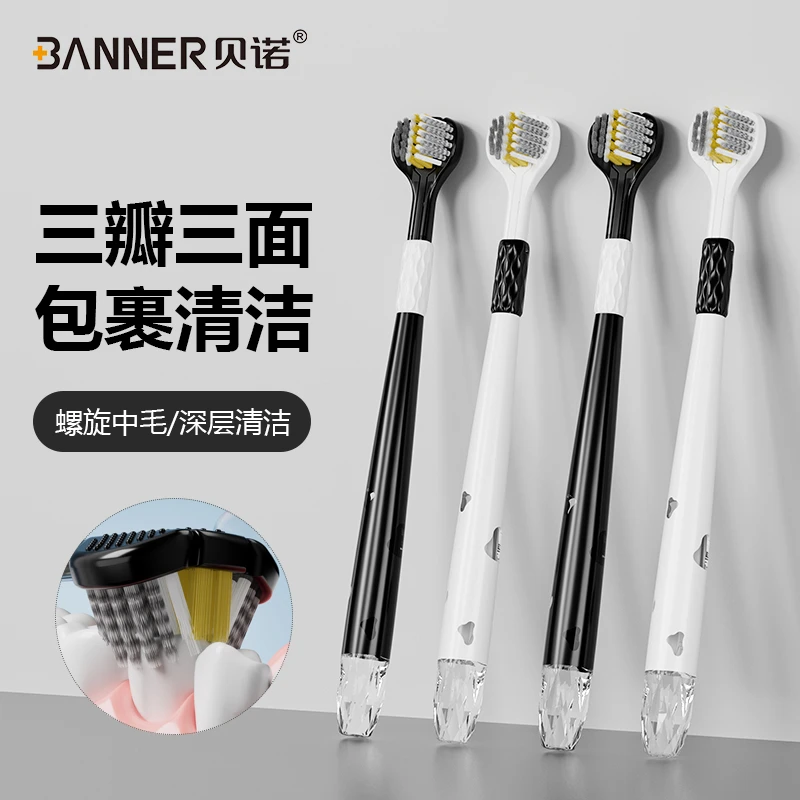 【4支三面牙刷】成人款家用三头多角度立体包裹清洁螺旋中软毛牙刷