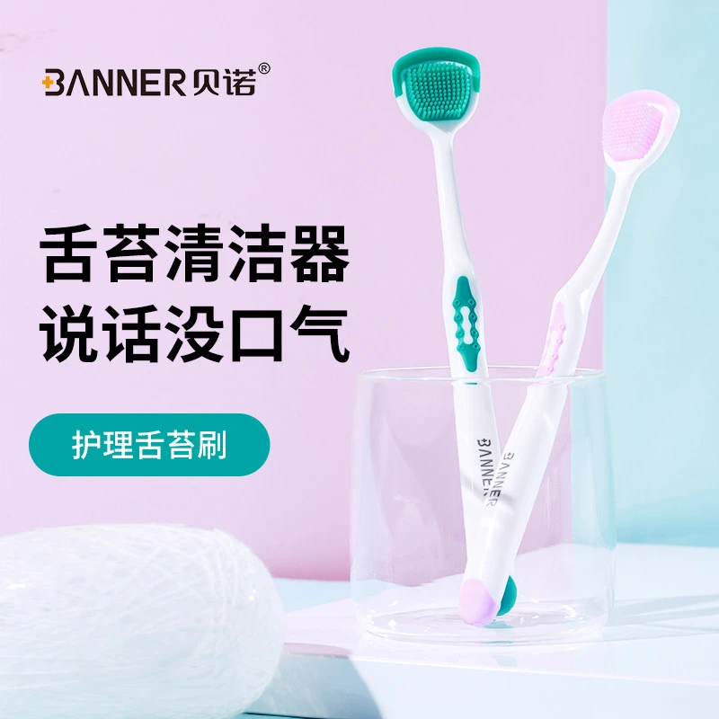 BANNER/贝诺独立包装多巴胺双面舌苔清洁器刮舌头神器牙刷伴侣
