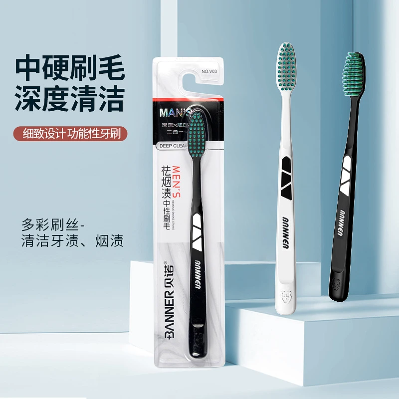 BANNER/贝诺中硬毛牙刷成人家用男士专用去渍深层清洁硬毛牙刷