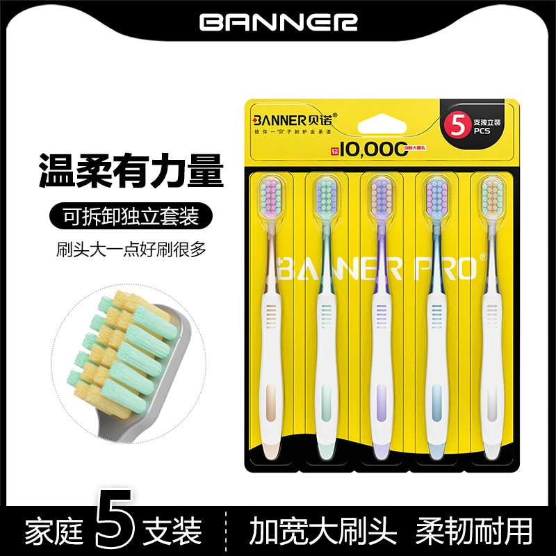 BANNER/贝诺5支家庭独立套装成人大头软毛牙刷男士女专用学生家用