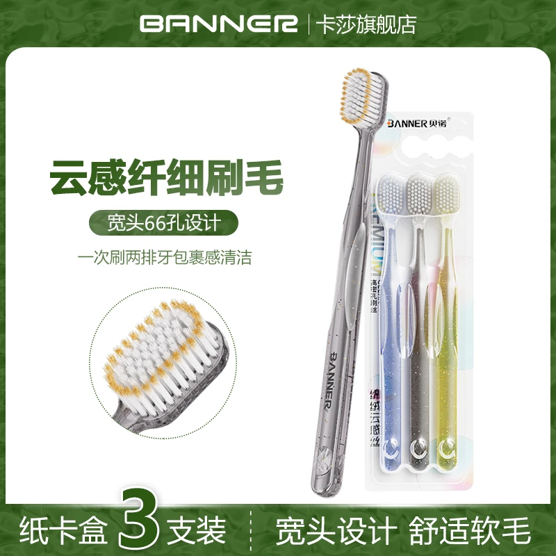 BANNER/贝诺3支装宽头护齿软毛牙刷女生男士情侣晶透刷柄软毛牙刷
