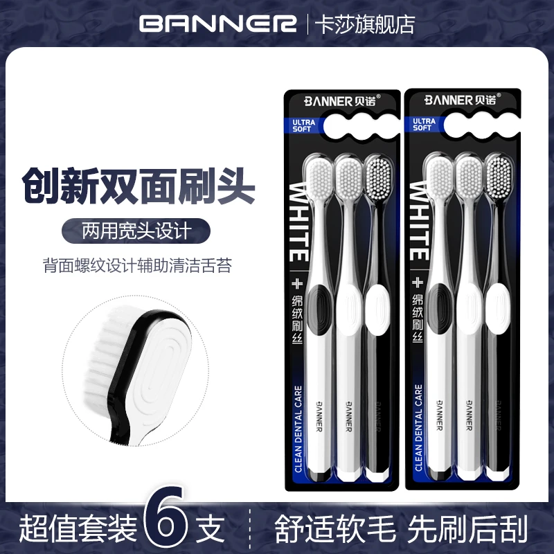 【6支】贝诺两用宽头软毛牙刷女生男士专用中软毛牙刷舌苔清洁刷头