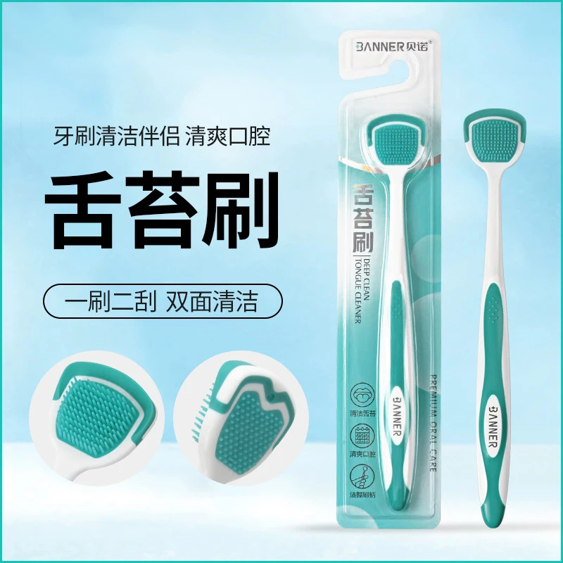 BANNER/贝诺舌苔清洁器新款双面刮舌头神器柔软刷毛牙刷伴侣