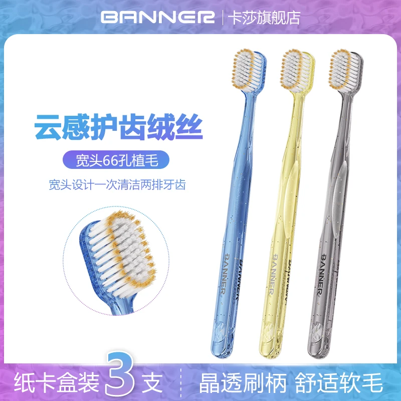 【3支装】贝诺成人宽头牙刷成人家用情侣牙刷男士专用女生软毛牙刷