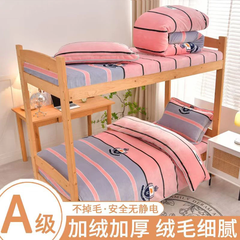（活动中）新款学生三件套加厚保暖蓄热上下铺大学宿舍牛奶绒三件套