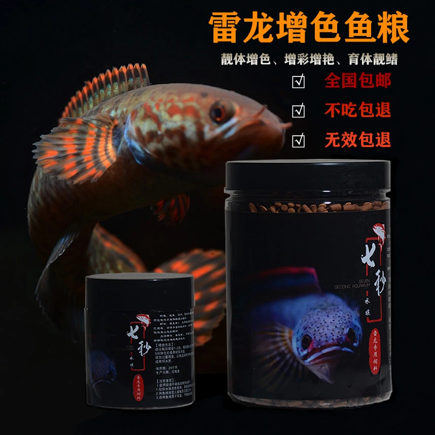 雷龙鱼增色饲料增色大中小鱼都可以用