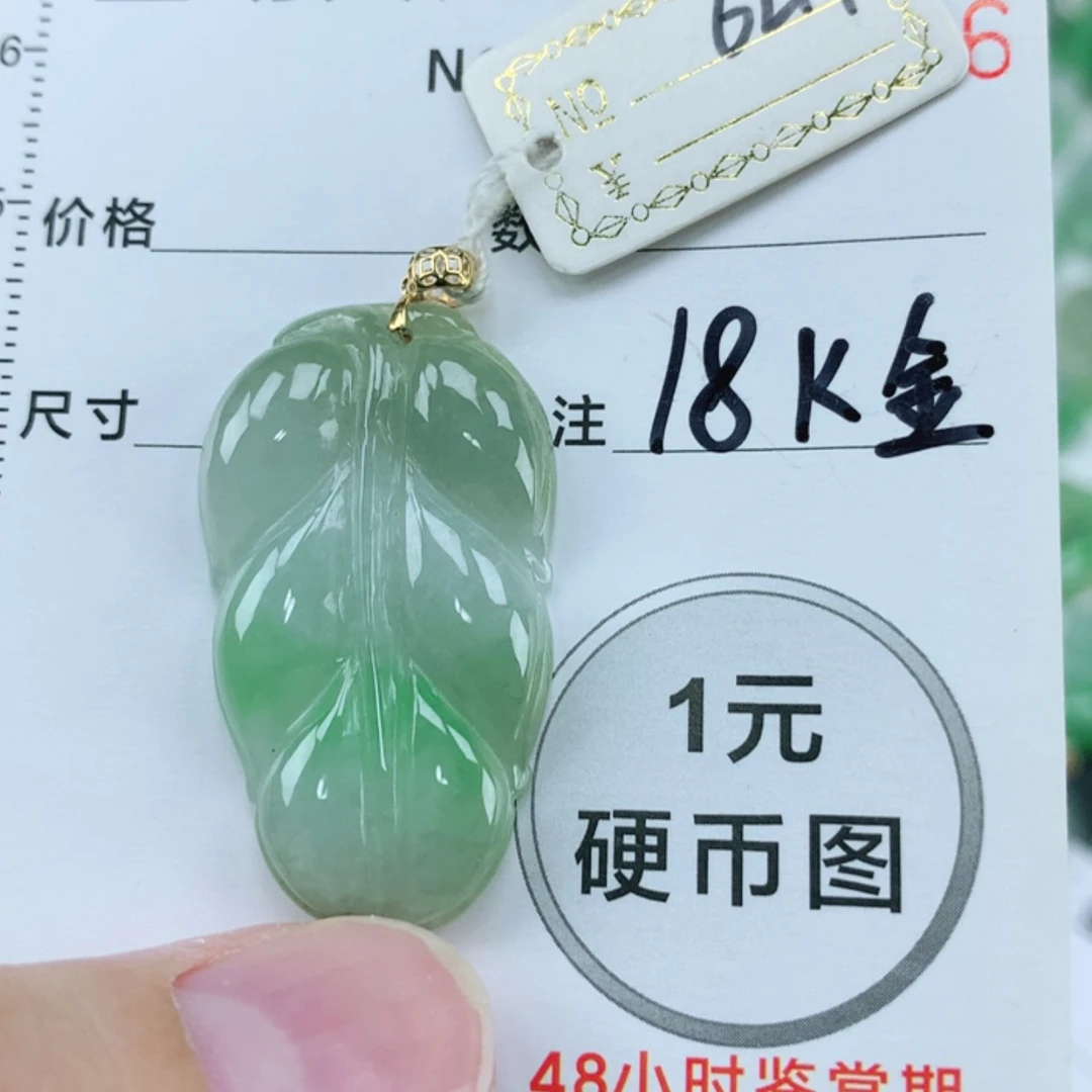 【闪购商品】翡翠挂件18K金镶嵌翡翠