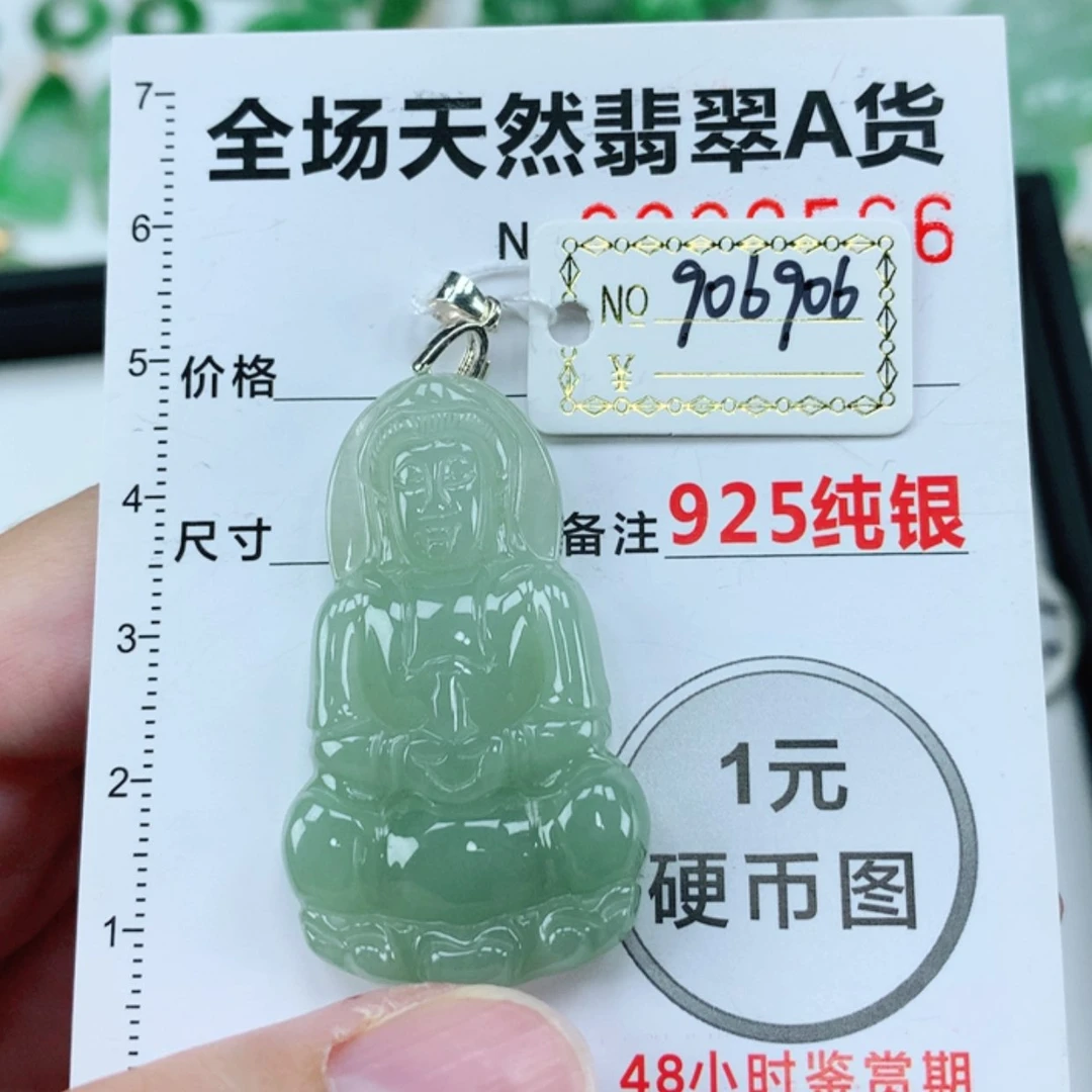 【闪购商品】翡翠挂件银S925镶嵌翡翠