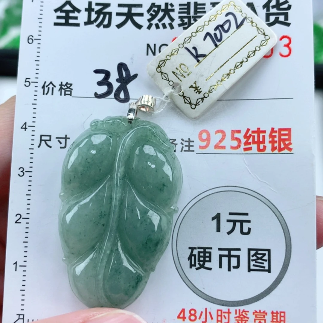 【闪购商品】翡翠挂件银S925镶嵌