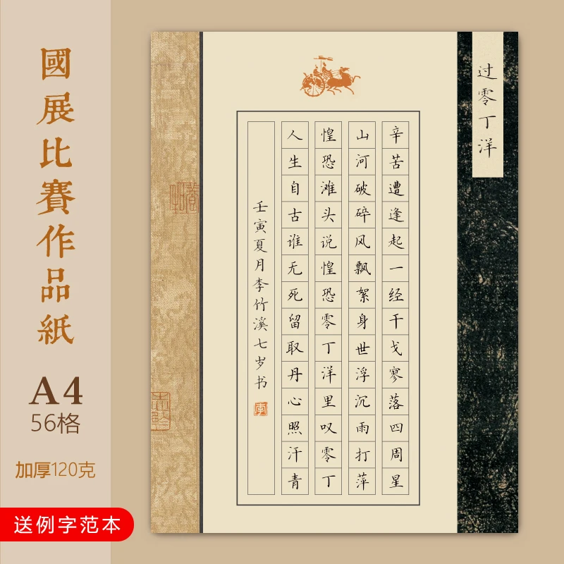 文墨苑硬笔书法作品纸古风56格古诗过零丁洋模板学生比赛级用加厚
