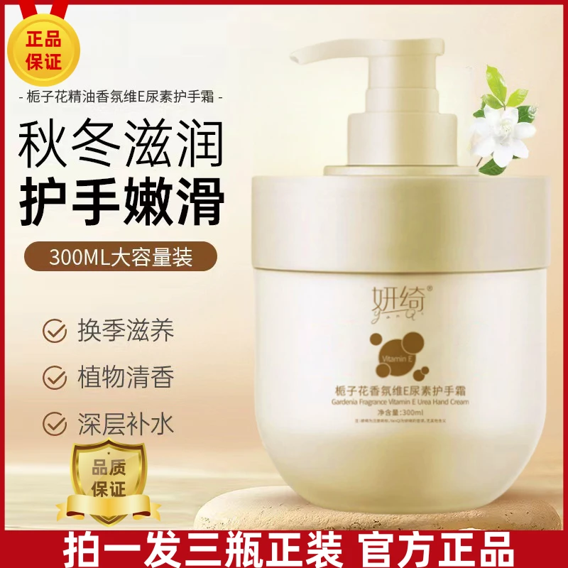【9.9发三瓶】栀子花香氛维E尿素护手霜 大容量持久保湿防干裂粗糙