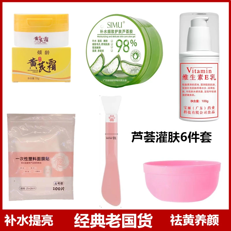【灌肤6件套】黄芪霜70g+维e乳+芦荟胶 提亮补水改善暗黄修复嫩肤