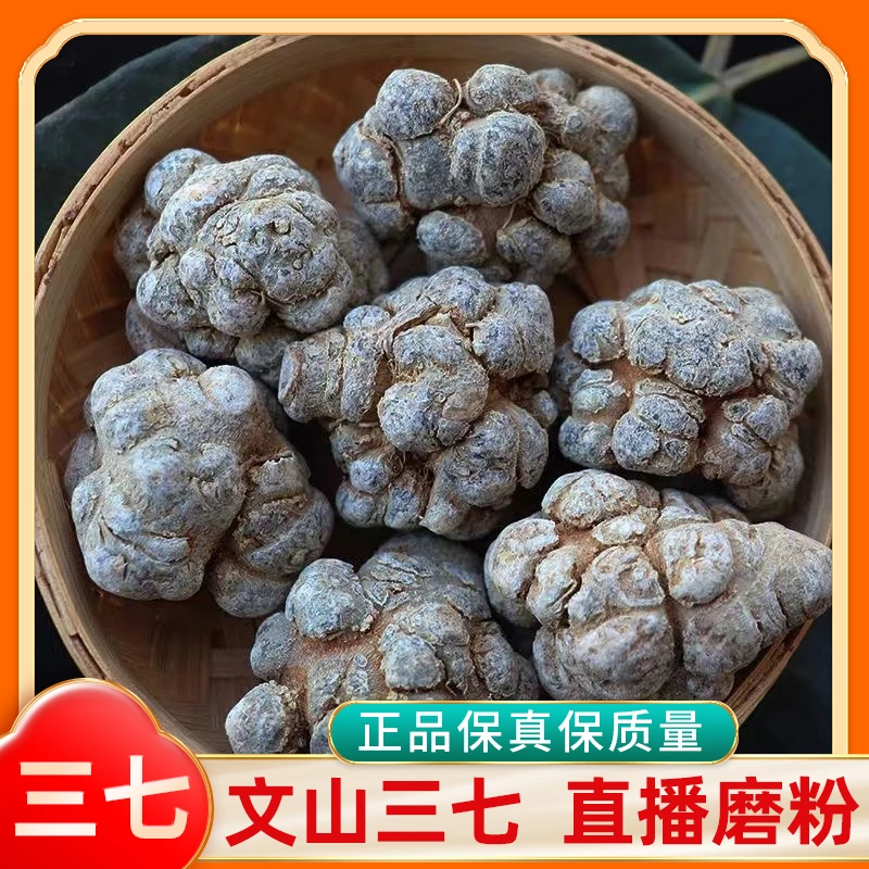 【买一斤送一斤】云南文山三七6头/8头现场直播磨超细粉山药