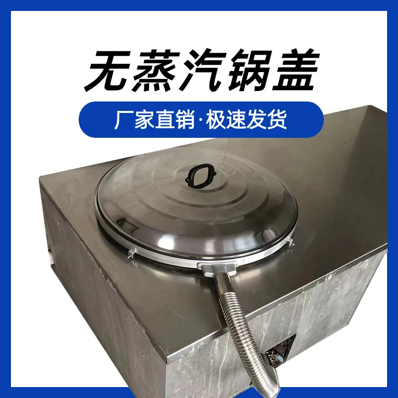 无蒸汽锅盖东北农村无哈气锅盖没有蒸汽锅盖排哈气锅盖子