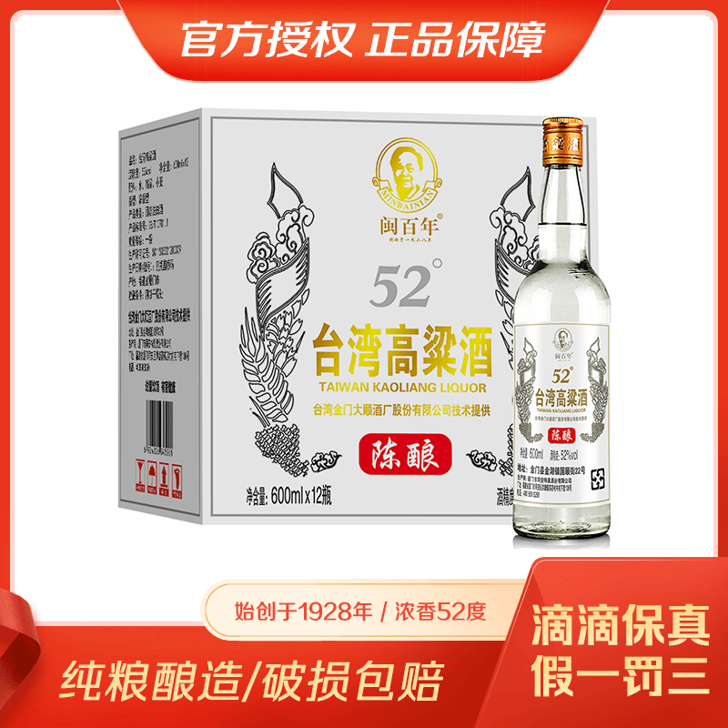 闽百年陈酿金门工艺固态高粱酒浓香型白酒纯粮食白酒52度600ml