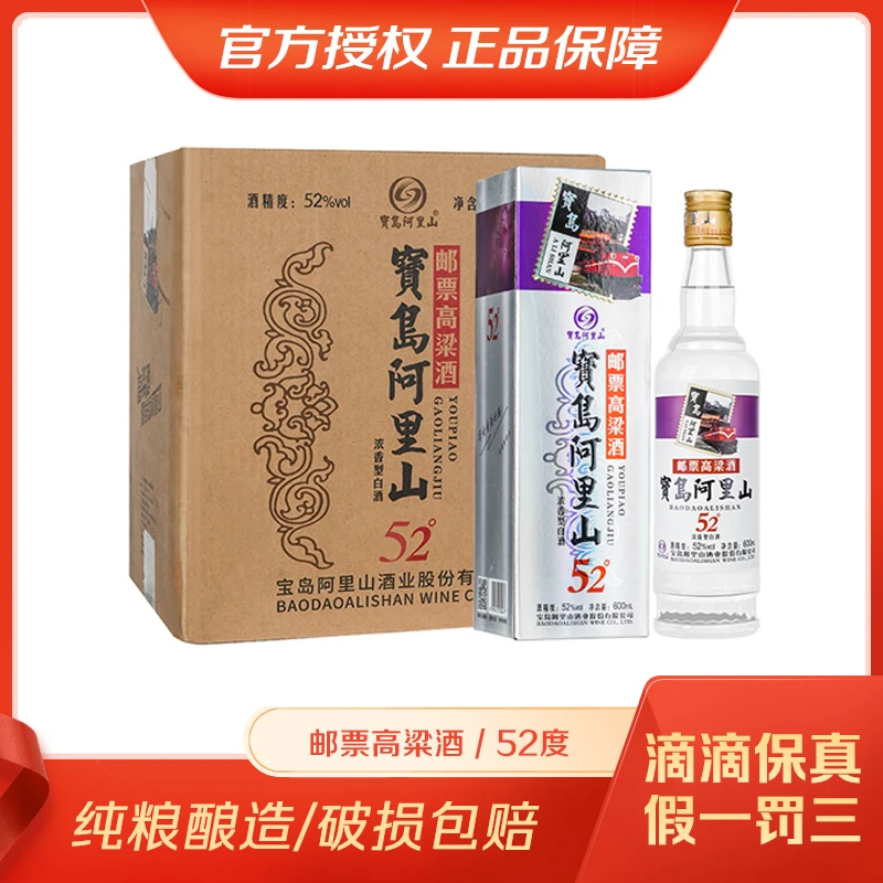 宝岛阿里山台湾邮票高粱酒纯粮典藏 浓香型礼盒装白酒52度600ml