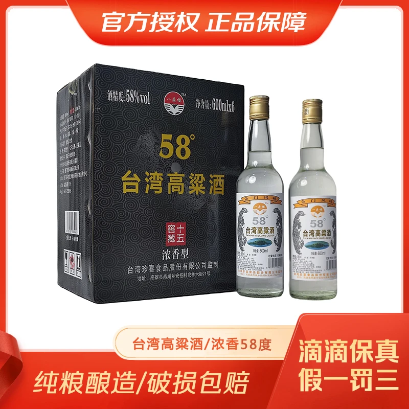 一鼎楼台湾高粱酒白酒 纯粮窖藏十五 固态发酵纯粮酿造58度600ml