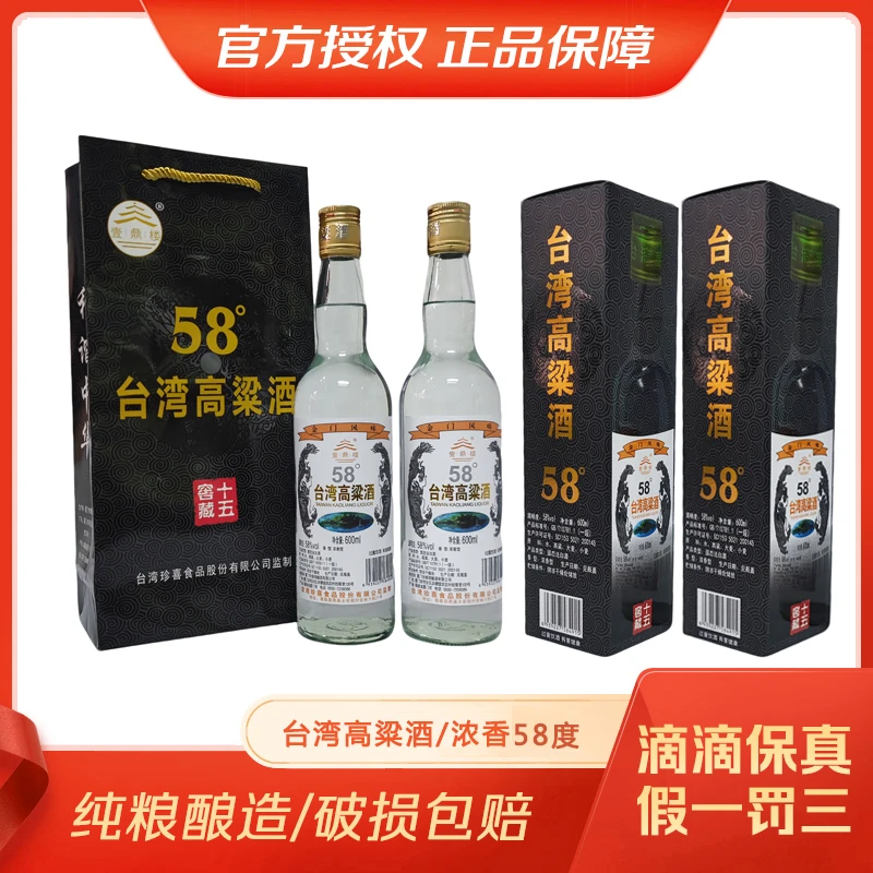 壹鼎楼台湾高粱酒白酒 纯粮窖藏十五 固态纯粮发酵酿造58度600ml