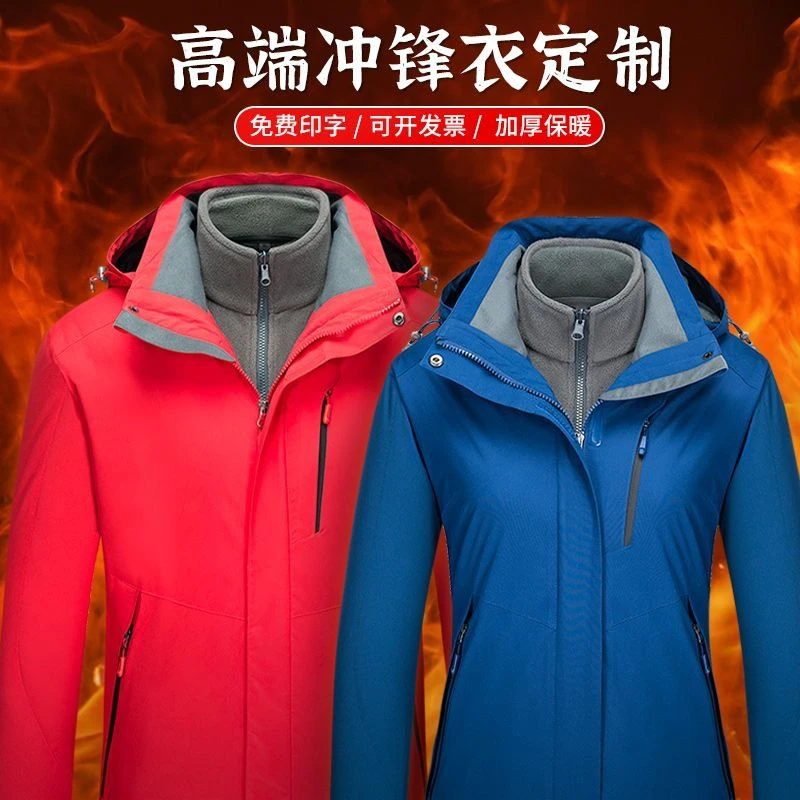 冲锋衣三合一定制印logo工作服工装冬季外套工服公司团队订做加厚
