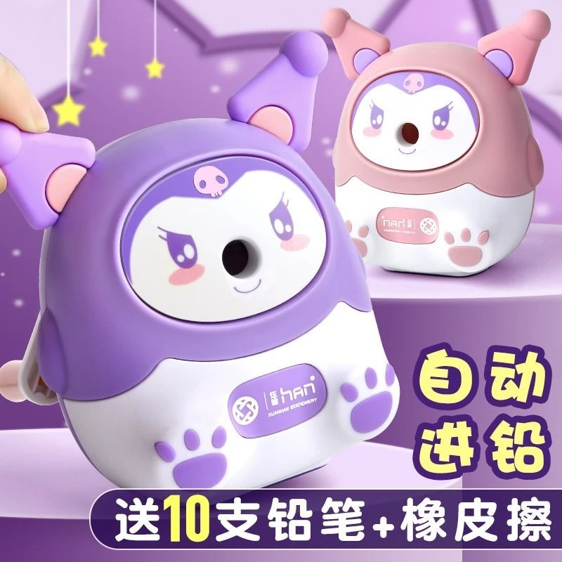 可爱多功能新自动进铅卷笔刀削笔器学生幼儿园钻笔刀库洛米削笔刀