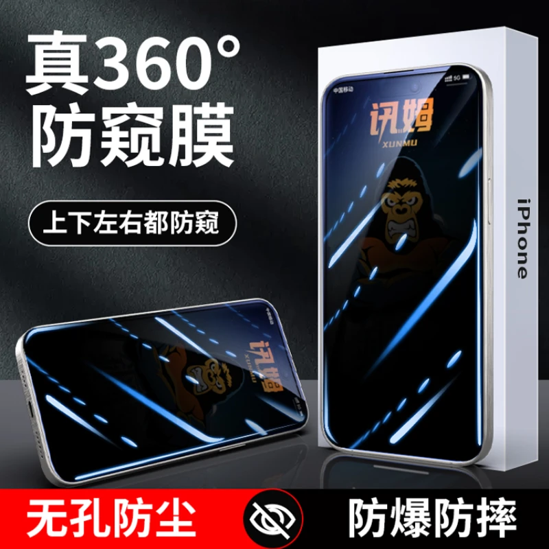 讯姆360度防偷窥17/16防窥钢化膜适用iPhone15ProMax防窥14手机膜