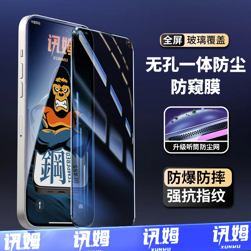 讯姆适用iphone16防窥膜15pro钢化膜12防尘14promax手机膜13/11