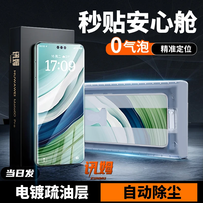 讯姆适用华为mate60pro曲面屏手机膜小米14pro防摔高清oppovivo膜
