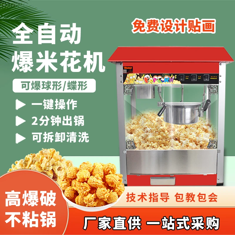汇利爆米花机器小型全自动电动新式玉米花机爆米花机小型