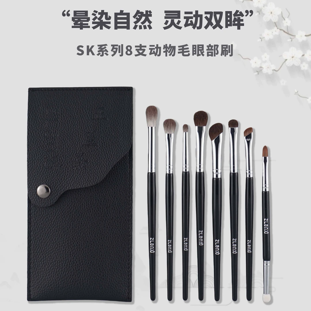 正兰熹SK系列8支眼部套刷动物毛便携眼影刷软毛初学者沧州化妆刷