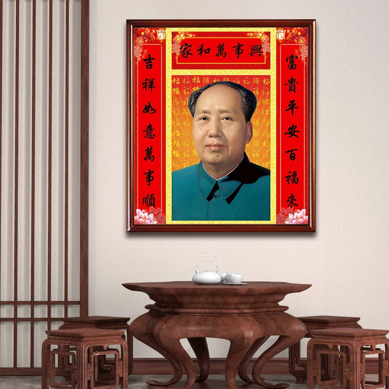 御韶毛主席像墙画中堂对联挂画伟人书房壁挂像家和万事兴装饰画像