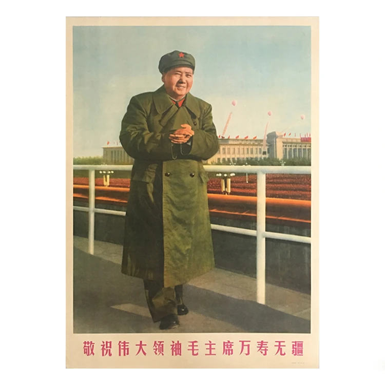 御韶毛主席墙画像伟毛爷爷万寿无疆宣传画复古做旧壁画大堂装饰画