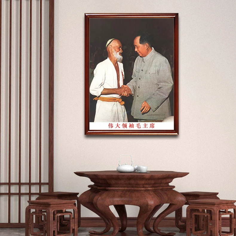 御韶毛主席画像有框毛爷爷与新疆老贫农握手客厅装饰画大厅壁挂画