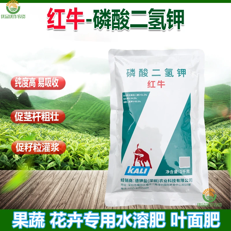 红牛99%高纯度水溶磷酸二氢钾叶面肥促生长灌浆转色增甜抗逆10kg