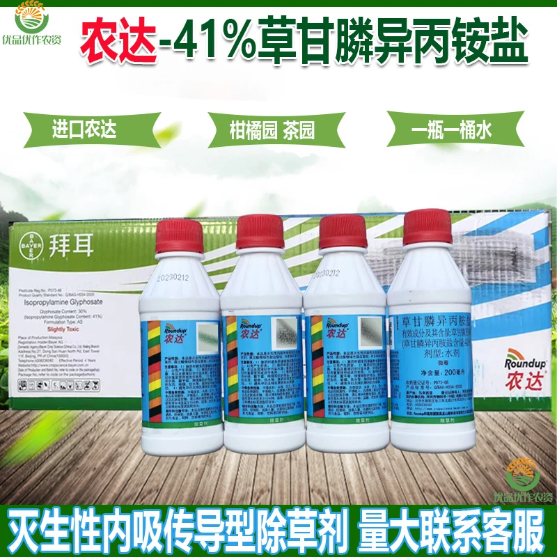 进口农达41%草甘膦磷异丙铵盐除草剂柑橘园茶园棉田行间杂草农药
