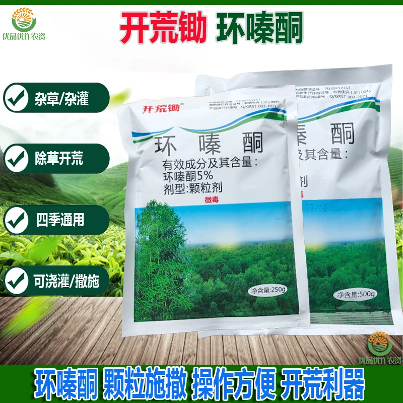 开荒锄5%环嗪酮除草剂非耕地荒山除杂灌杂草竹子除草颗粒剂专用剂