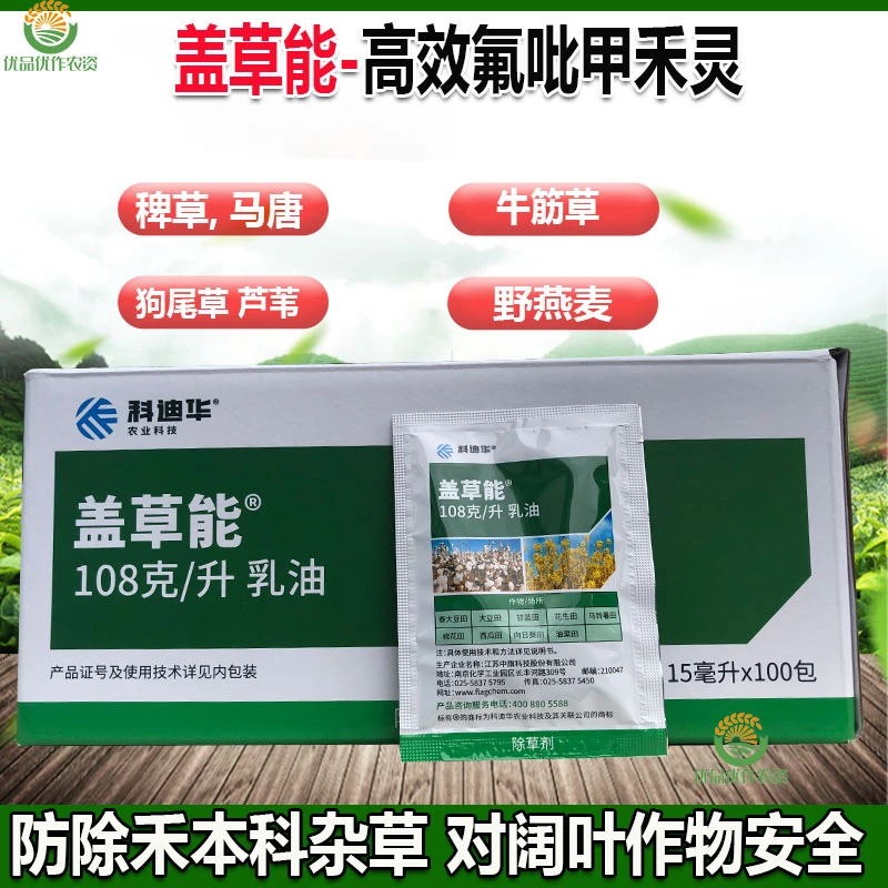 盖草能 108克/升 大豆油菜棉花花生专杀芦苇杂草老牌子除草剂