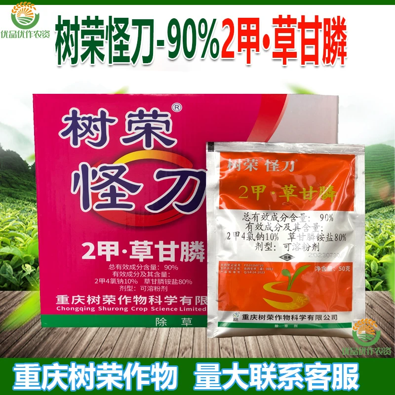 树荣怪刀90%二甲草甘膦除草剂荒地非耕地杂草除草根重庆树荣作物