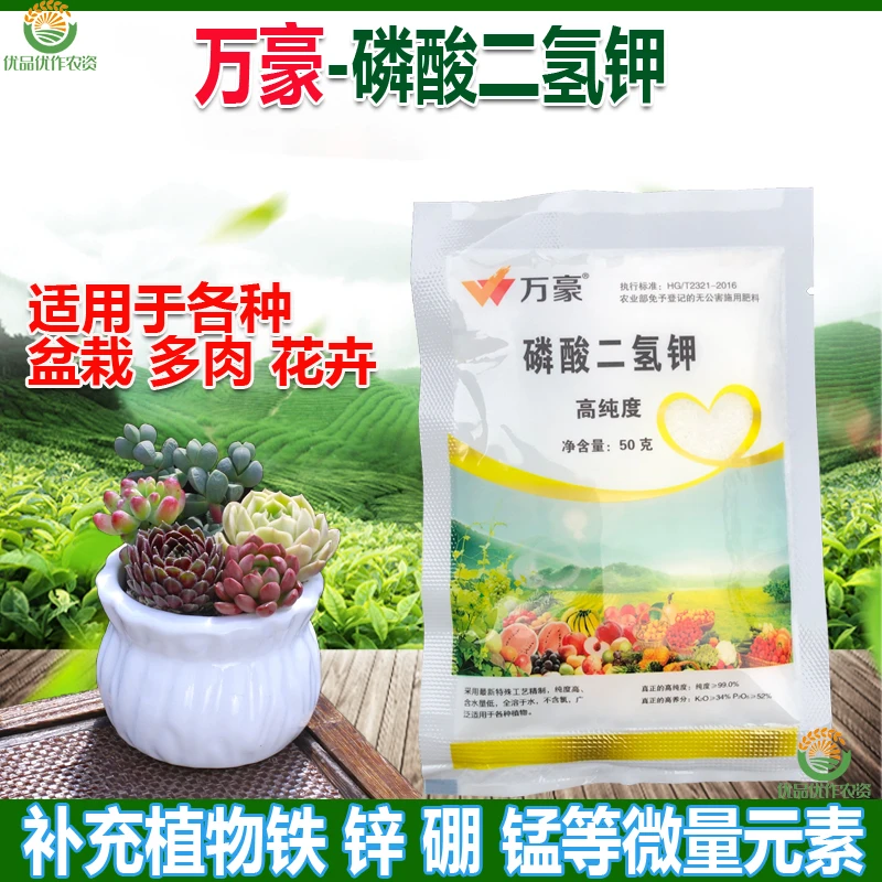 万豪磷酸二氢钾叶面肥花肥料通用蔬菜速溶水溶促花膨果促磷钾肥