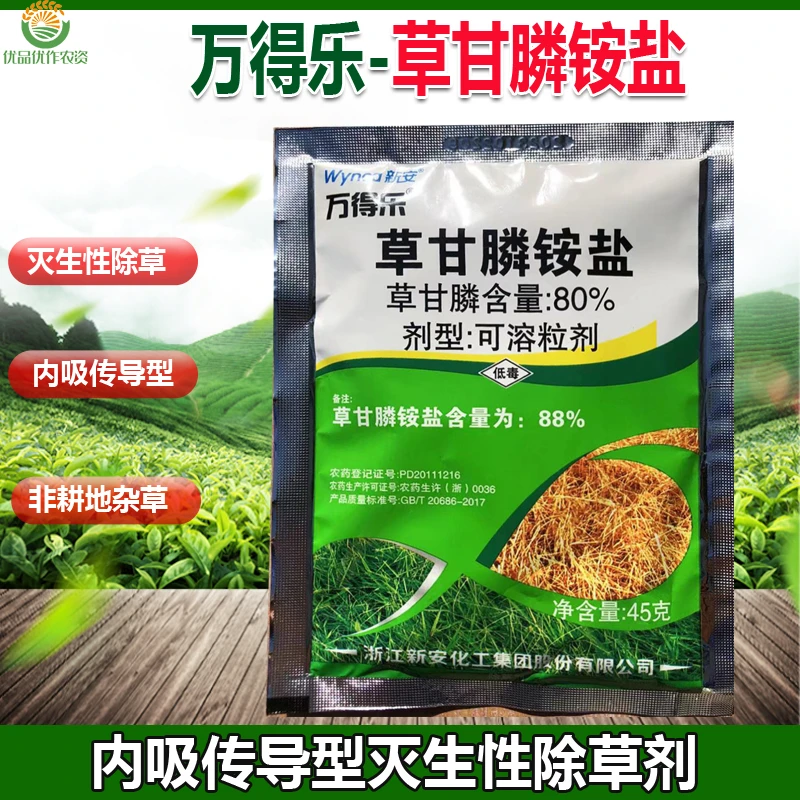 新安万得乐88%草甘膦铵盐除草剂非耕地荒山荒地 清杂草农药除草剂