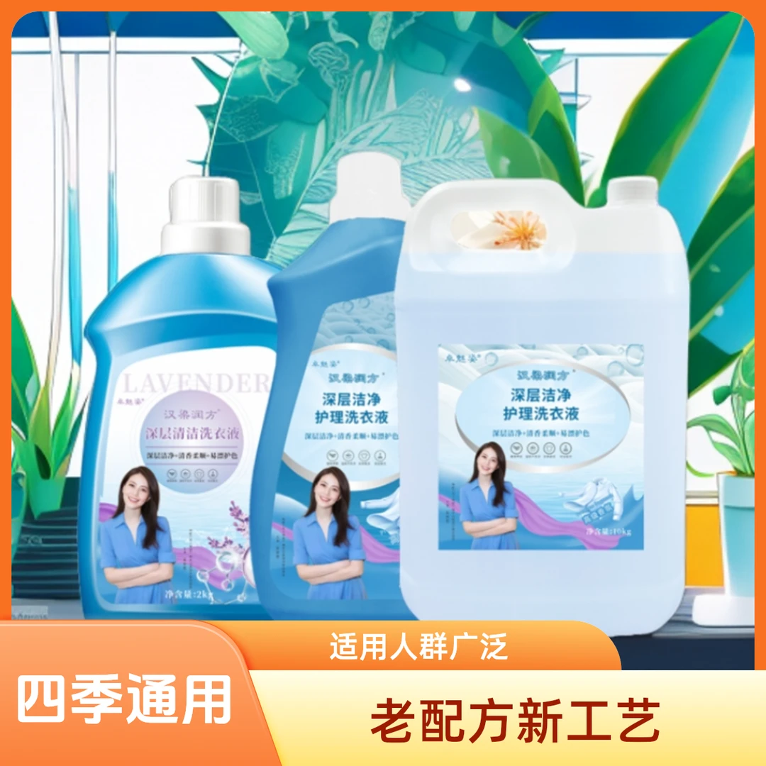 卓魅姿洗衣液柔软环保去污柔顺温和防静电清香护色留香洗衣液亲肤