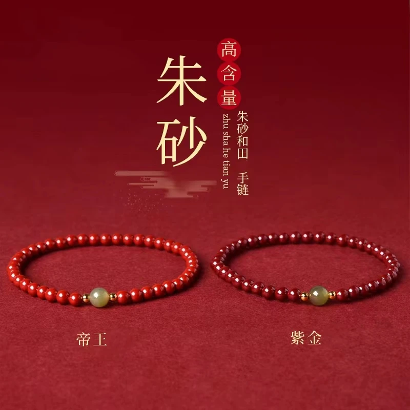 辰砂（处理）朱砂玉珠手串女本命年和田转运珠手链精美紫金砂时尚