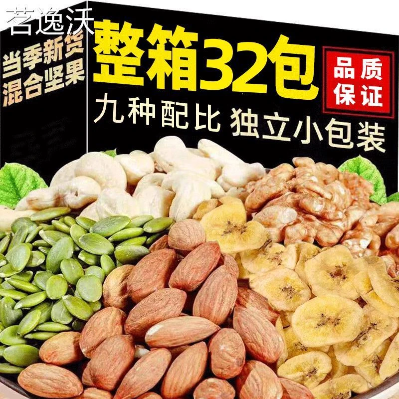 壹齐食每日坚果混合美味坚果仁独小包装孕妇儿童健康休闲零食乾果