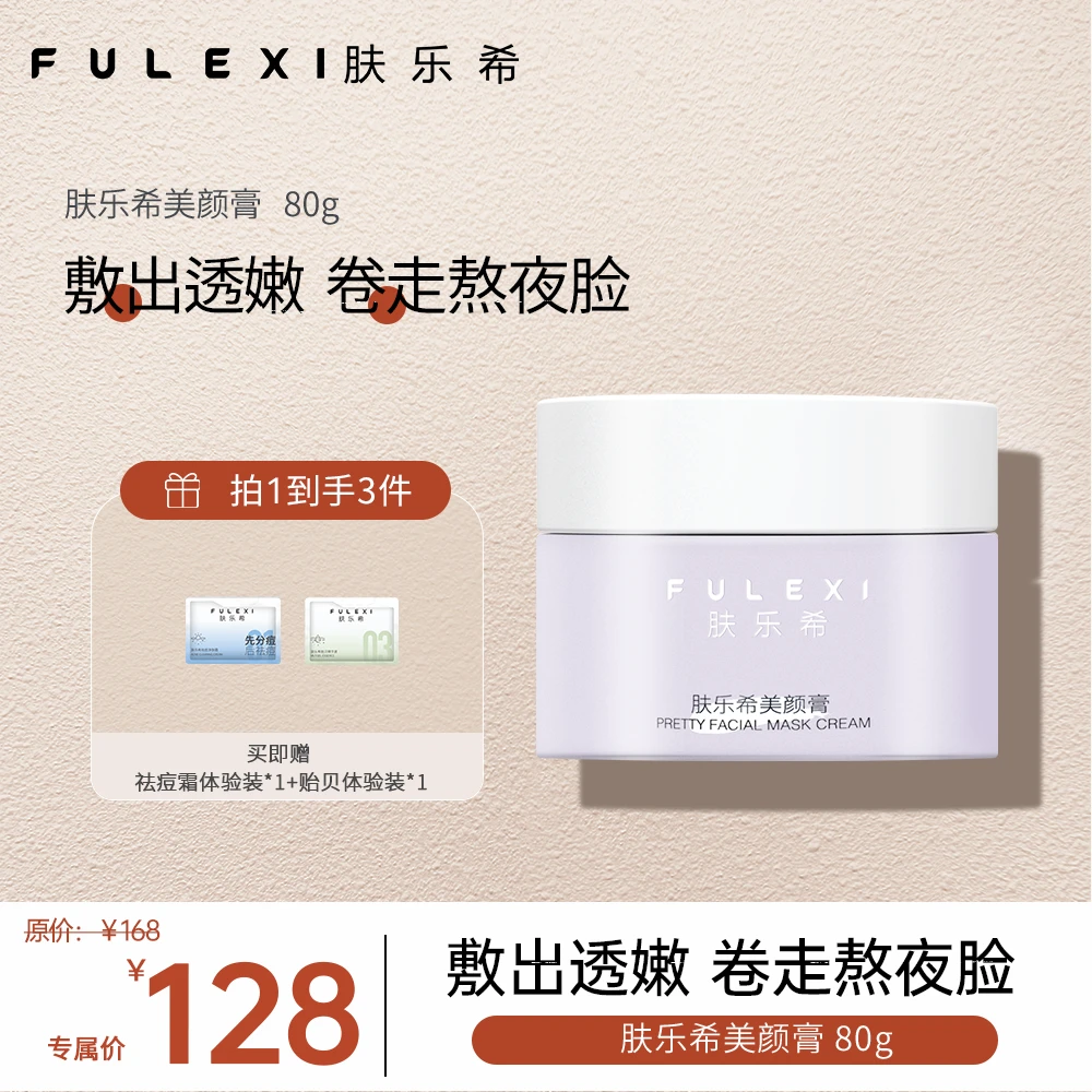 肤乐希透嫩不刺激美颜膏烟酰胺提亮透补水粗黄肌滋润保湿