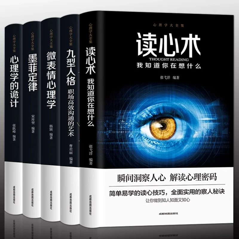 正版心理学书籍5册九型人格+微表情心理学墨菲定律读心术人际交往