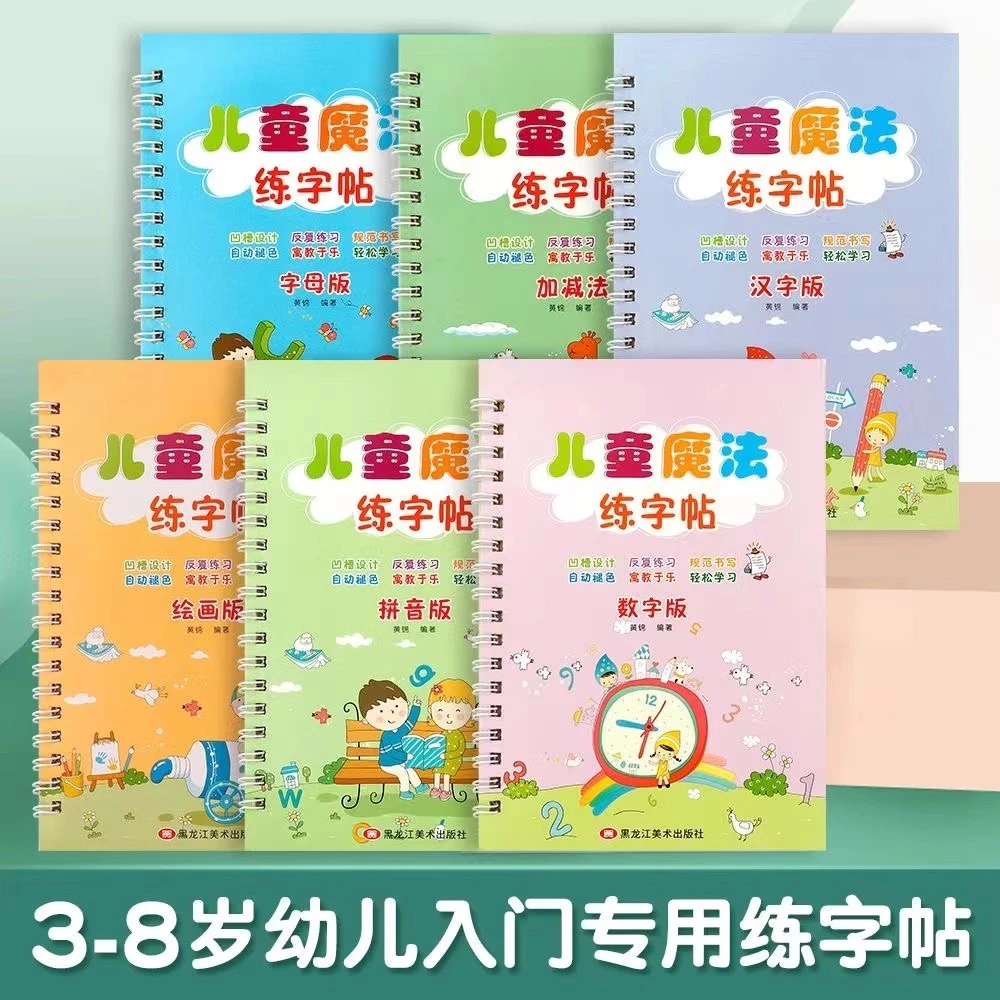 儿童凹槽练字帖贴写字本数字描红本幼儿园练字本学前班练习